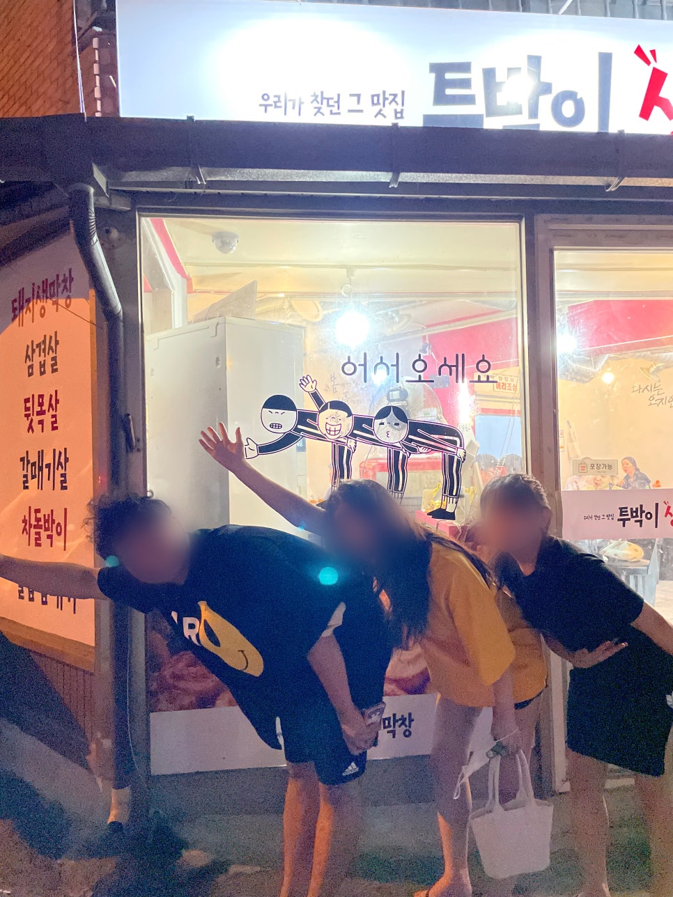 투박이생막창 이미지