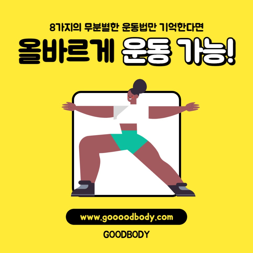 굿바디운동센터 이미지
