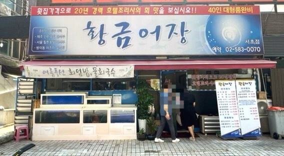 황금어장 서초점 이미지