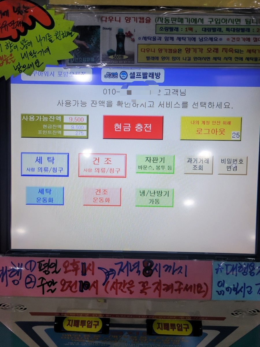 아쿠아워시포항 이미지