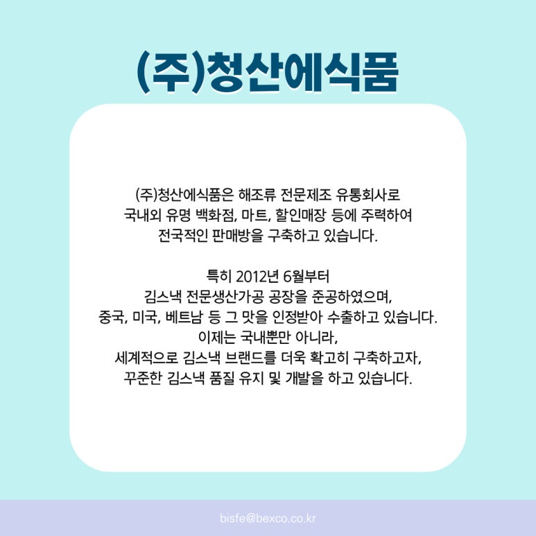 (주)청산식품 이미지