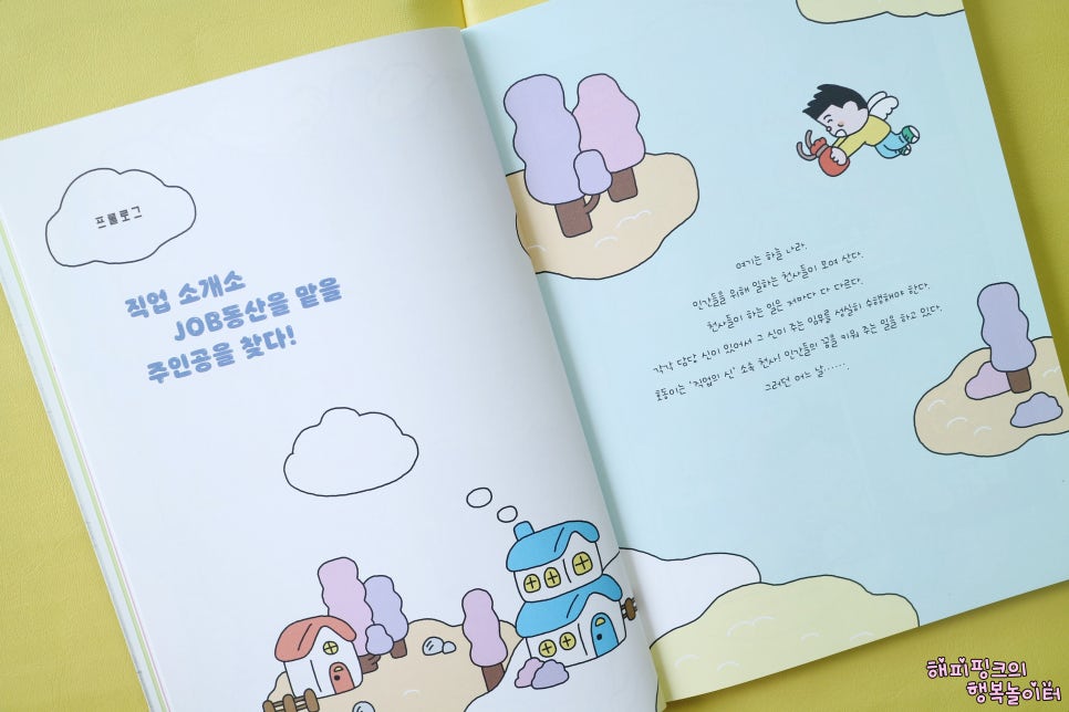 하늘직업소개소 이미지