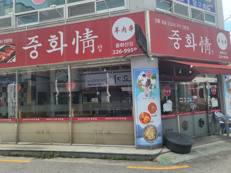 중화정 이미지