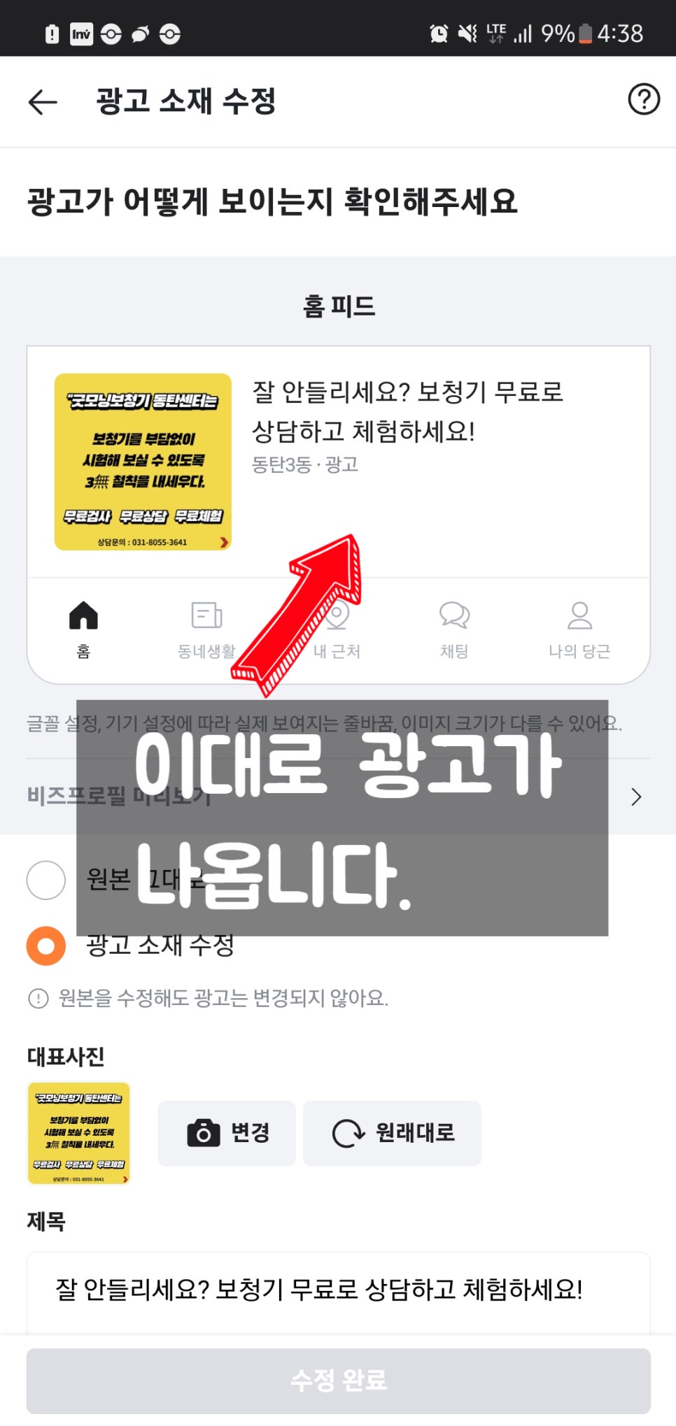보청기 센터 당근마켓 광고하기 2편 - 광고전략, 페이지, 올리는 법 — 원문 이미지 22