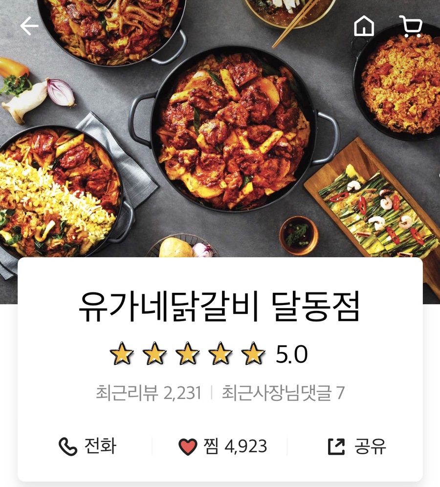 유가네닭갈비달동점 이미지