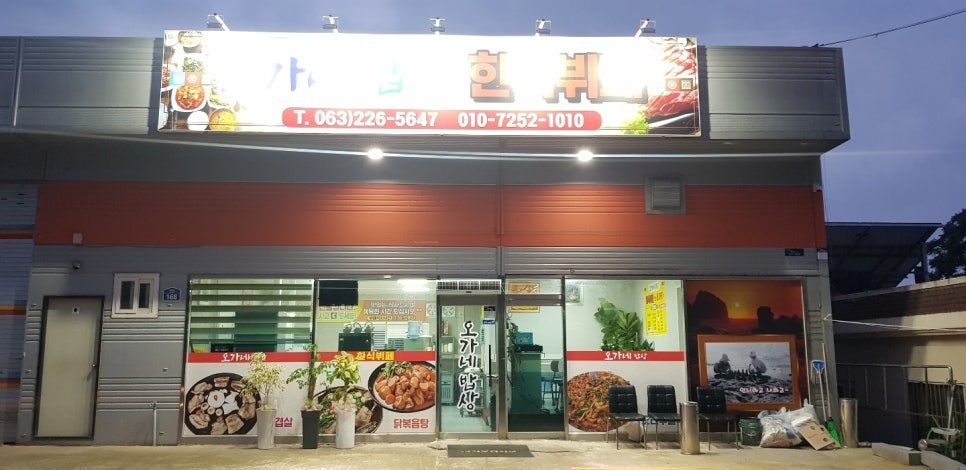 오가네밥상 이미지