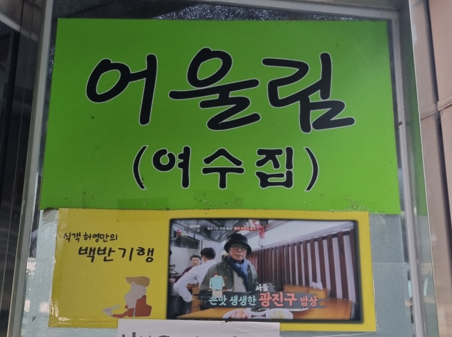 어울림식당 이미지