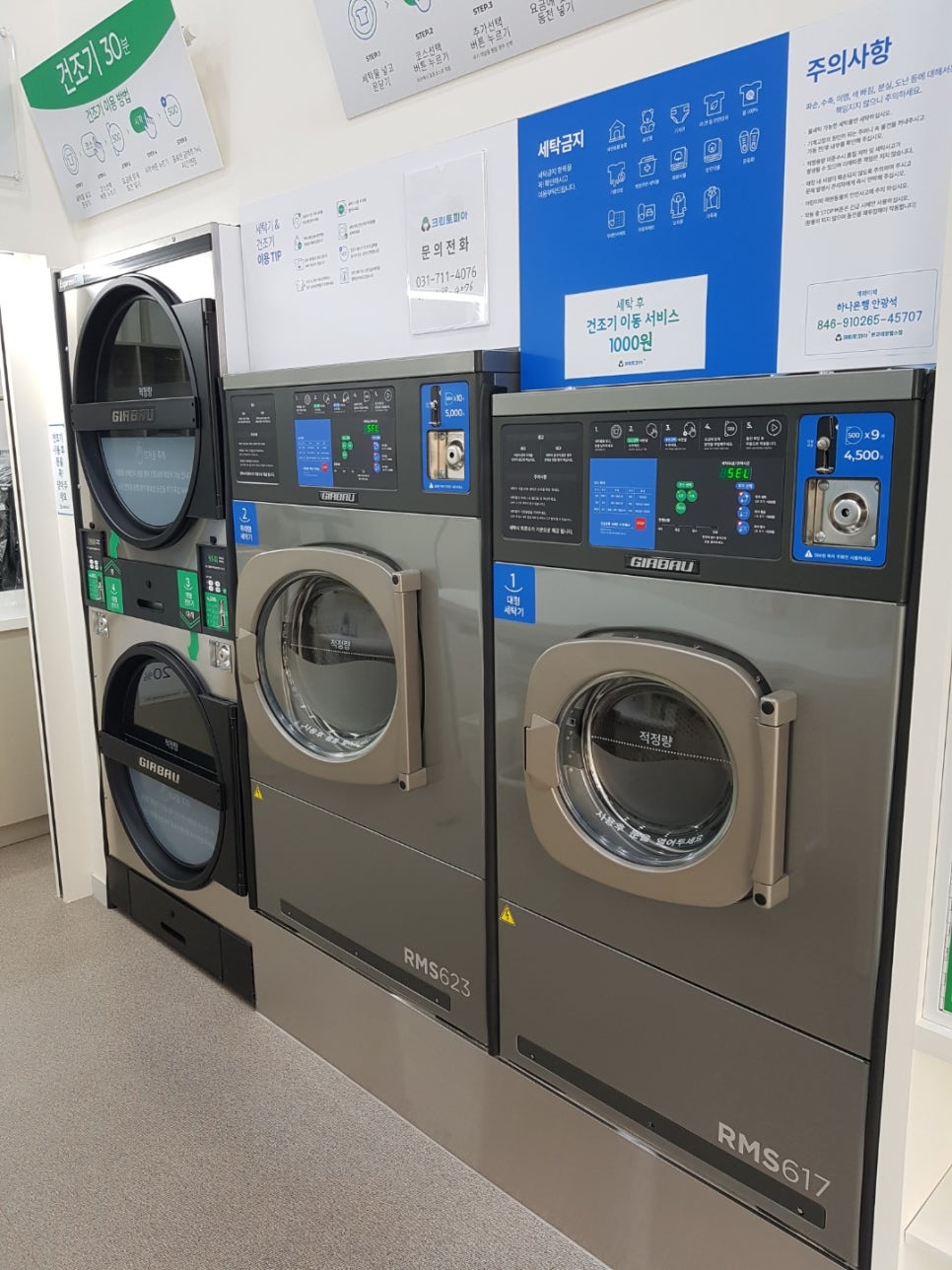 크린토피아코인워시판교대장힐스점 이미지