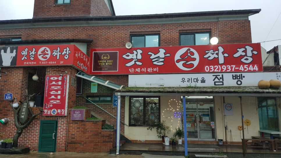 진짜손짜장 이미지