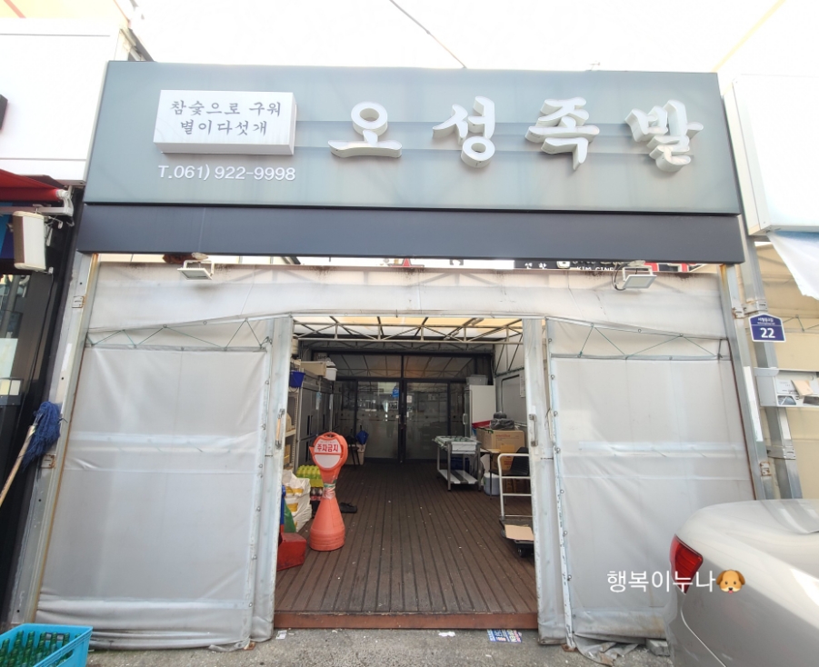 오성족발 이미지