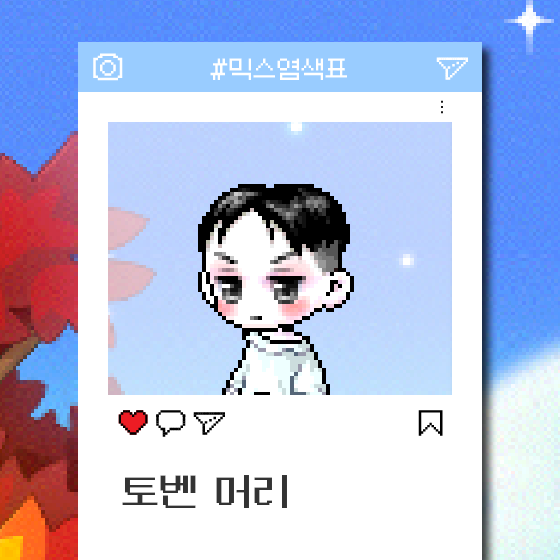 인헤어머리염색 이미지