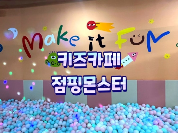 점핑몬스터 광주점 이미지
