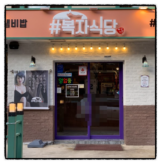 선보식당 이미지