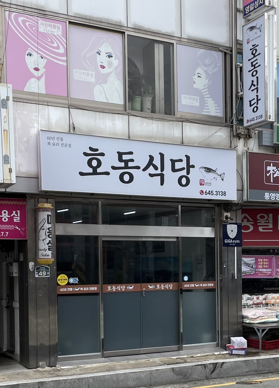 호동김밥 이미지