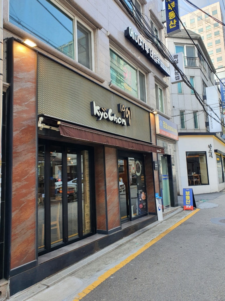 교촌치킨서초 이미지