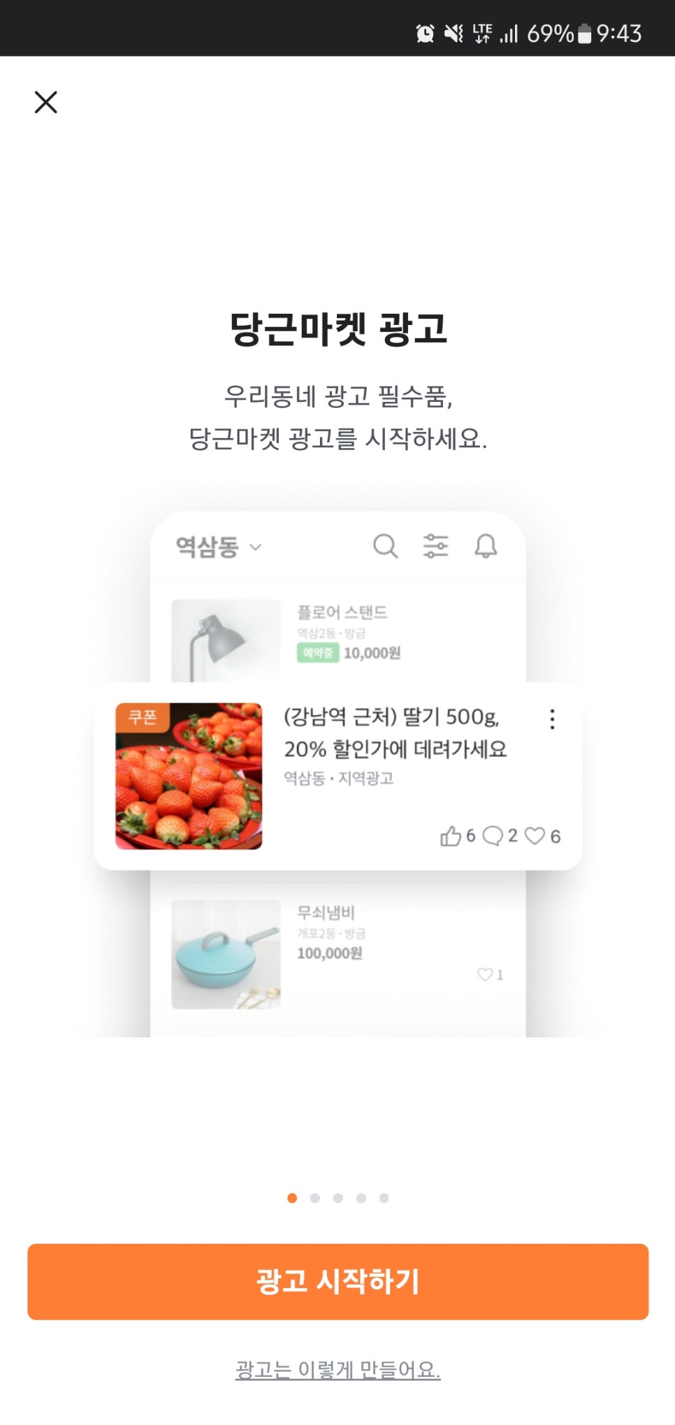 보청기 센터 당근마켓 광고하기 2편 - 광고전략, 페이지, 올리는 법 — 원문 이미지 16