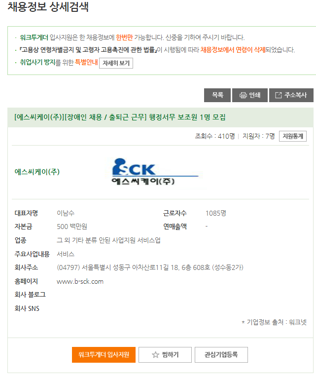 에스씨케이(주) 이미지