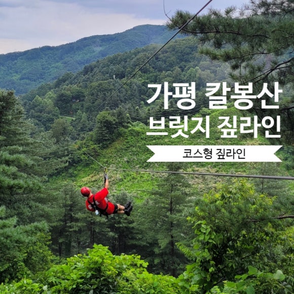 가평브릿지짚라인 이미지