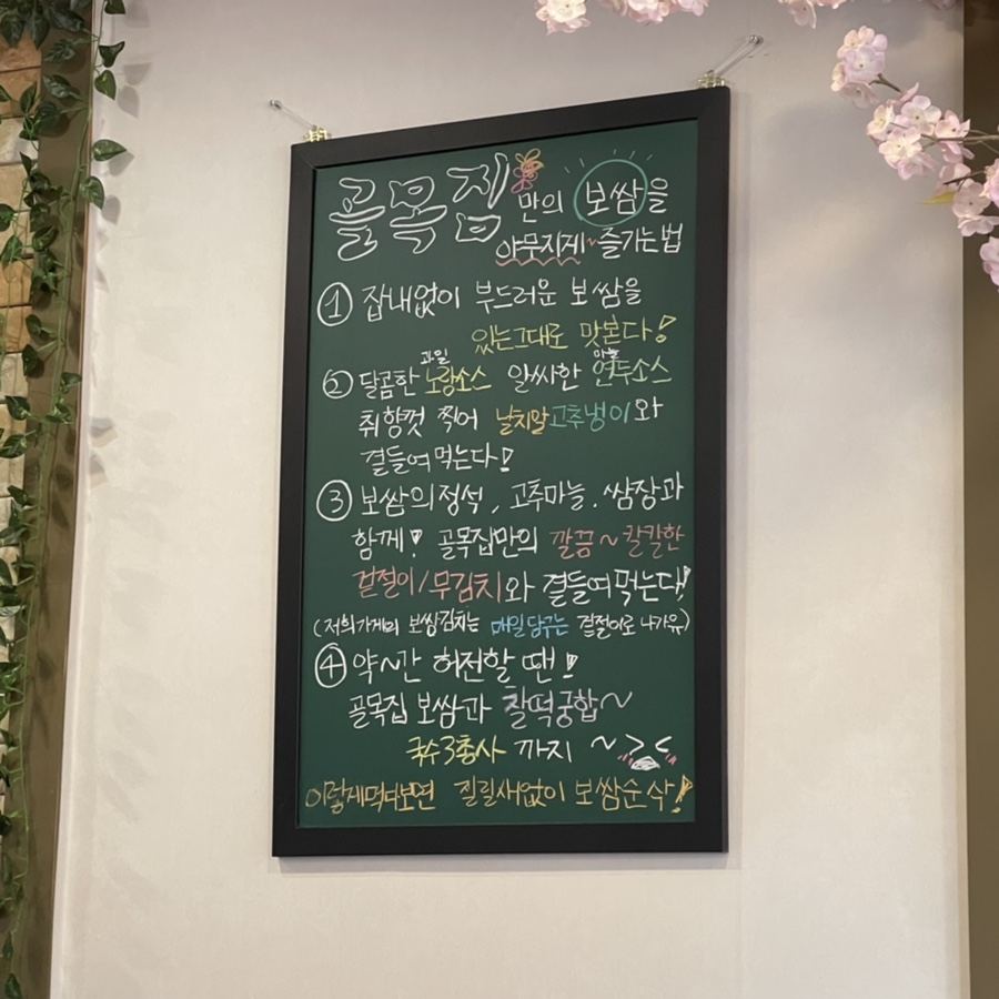 골목집향미보쌈 이미지