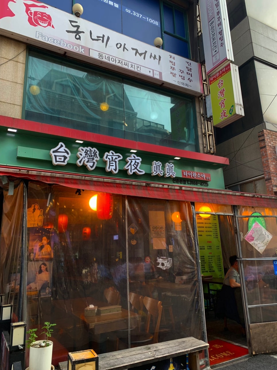 타이완소야진진 이미지
