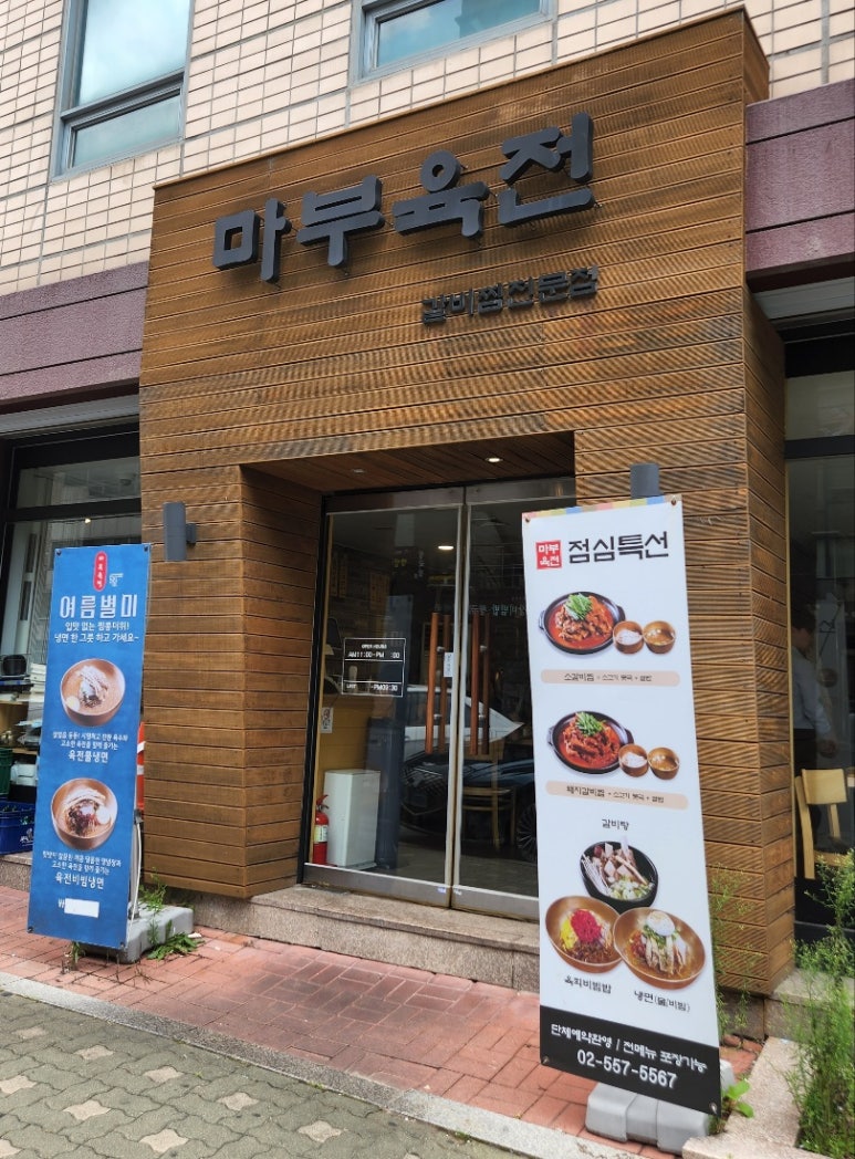 마부육전 이미지