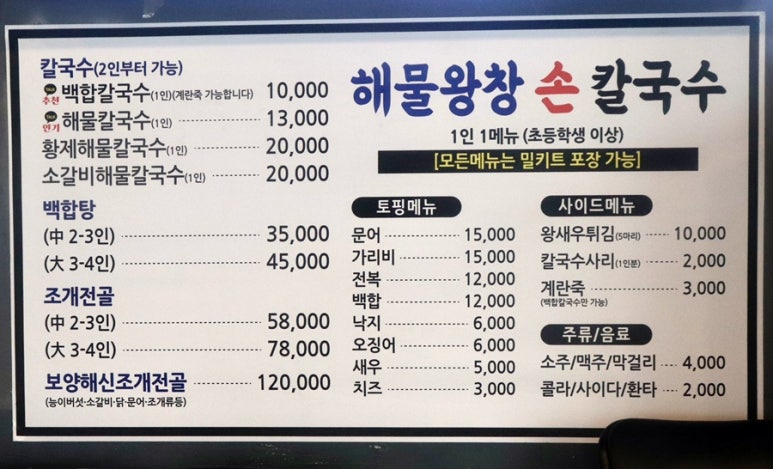 해물왕창손칼국수조개전골 이미지