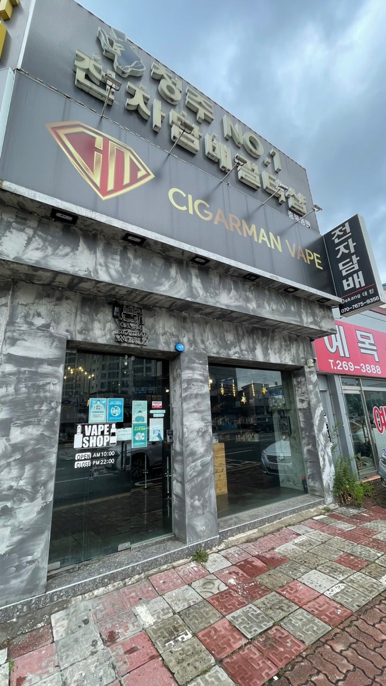 청주전자담배 이미지