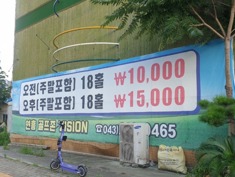 연흥스크린골프 이미지