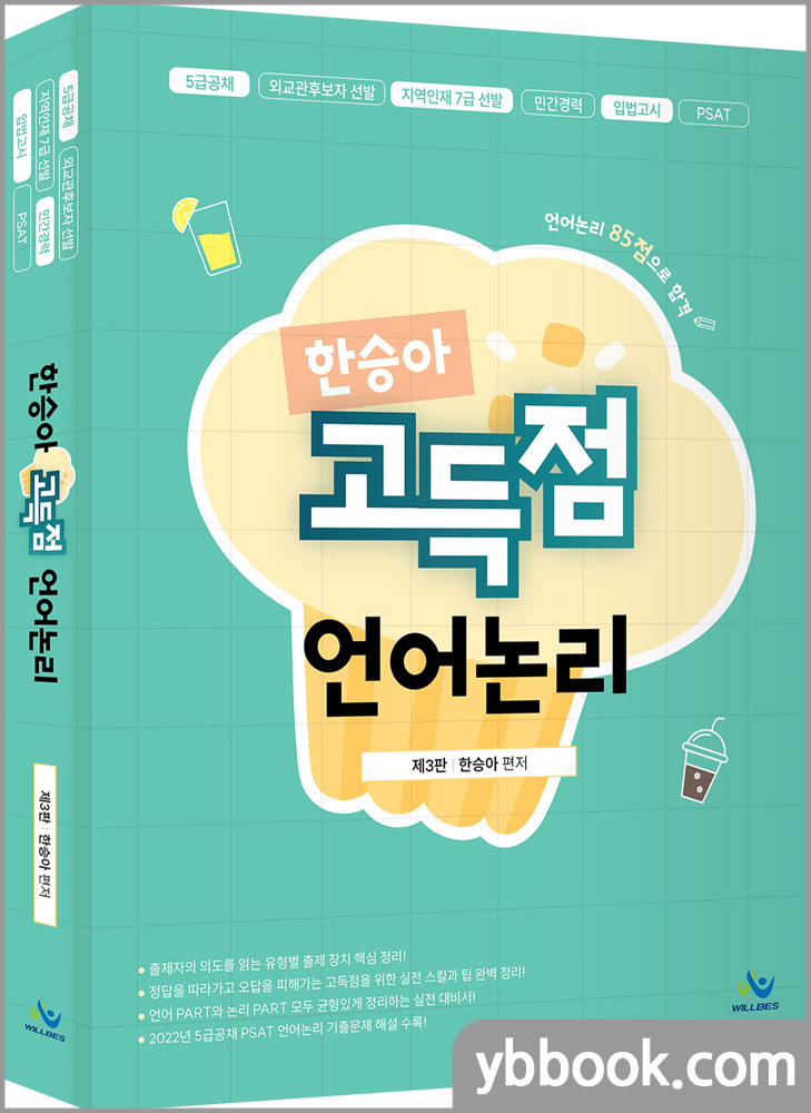 언어논리고득점 이미지