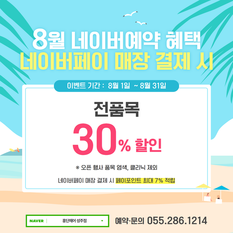 홍단헤어성주점 이미지