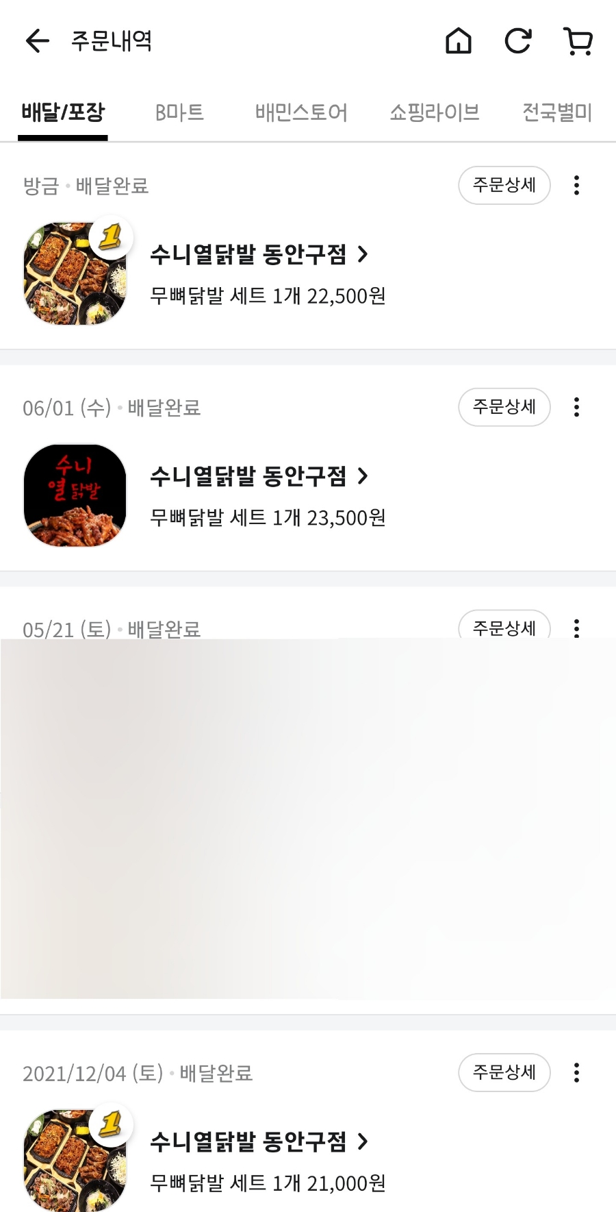 수니열닭발 이미지