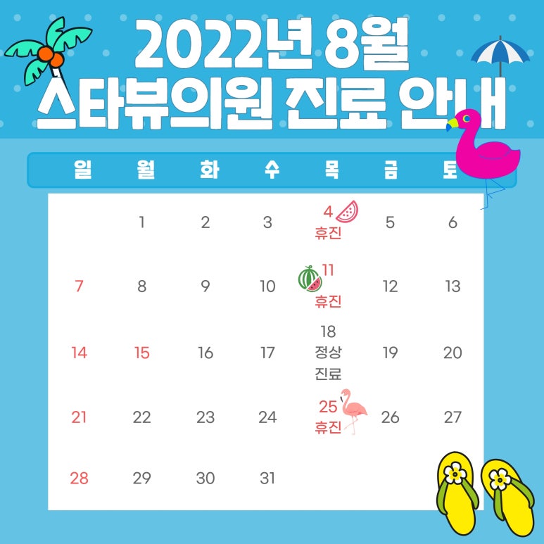 스타뷰의원 이미지