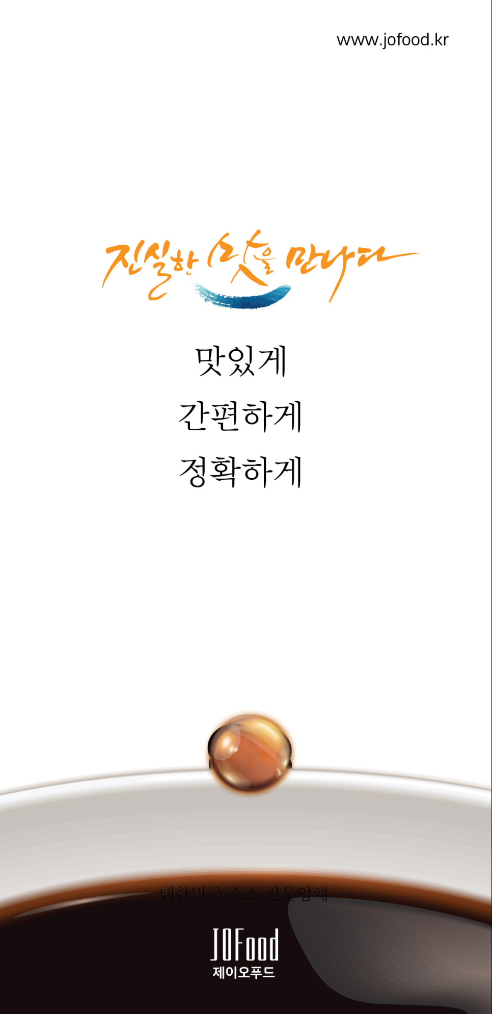 제이오푸드 이미지