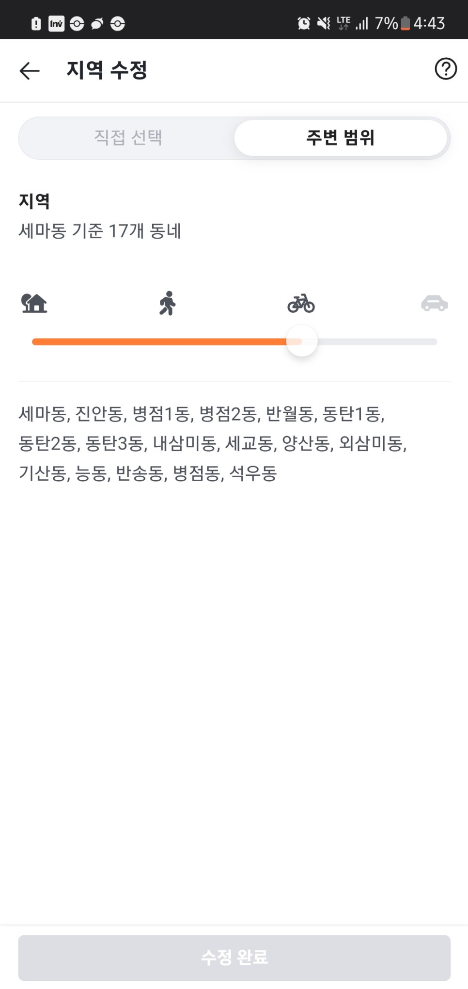 보청기 센터 당근마켓 광고하기 2편 - 광고전략, 페이지, 올리는 법 — 원문 이미지 26