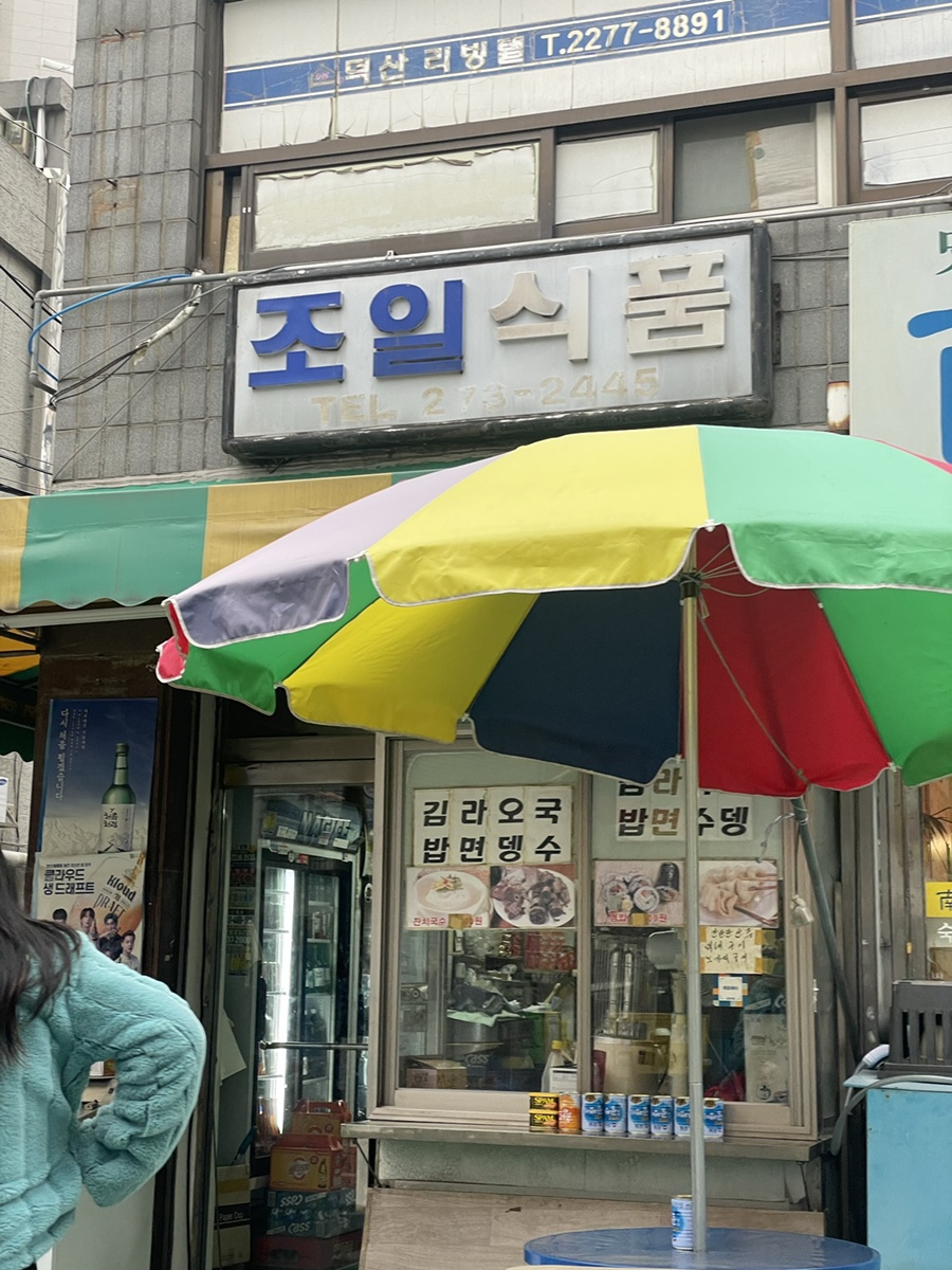 조일슈퍼 이미지
