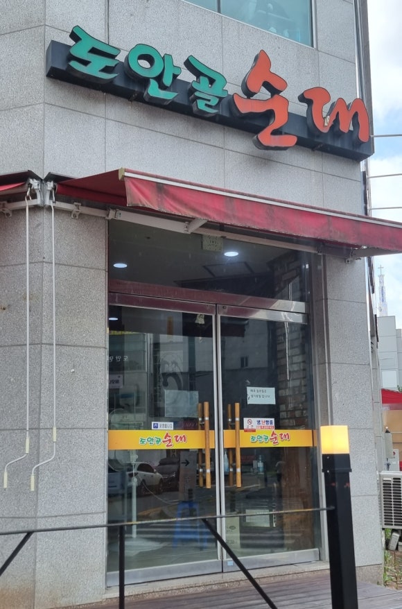 도안골순대 이미지