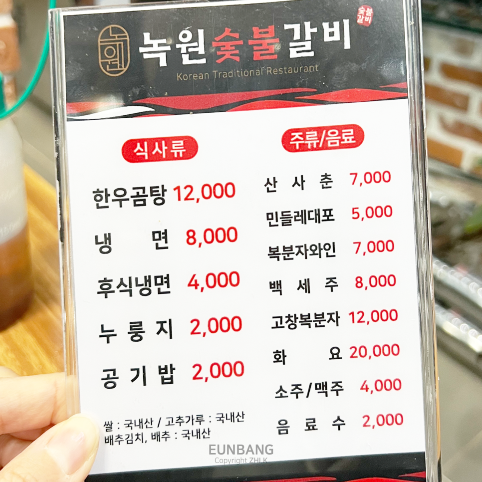 녹원숯불갈비 이미지