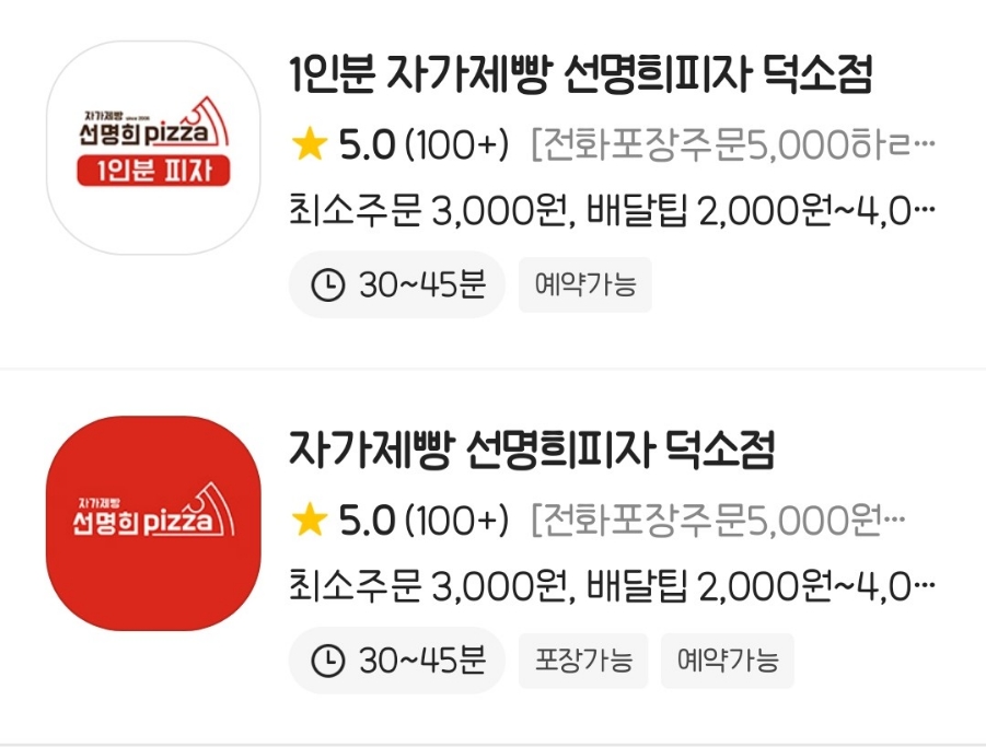 선명희피자덕소점 이미지