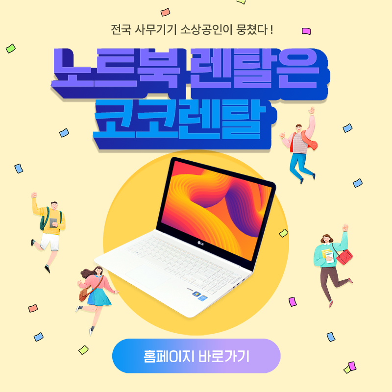 클릭노트북렌탈 이미지