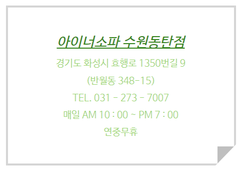 아이너소파수원 이미지