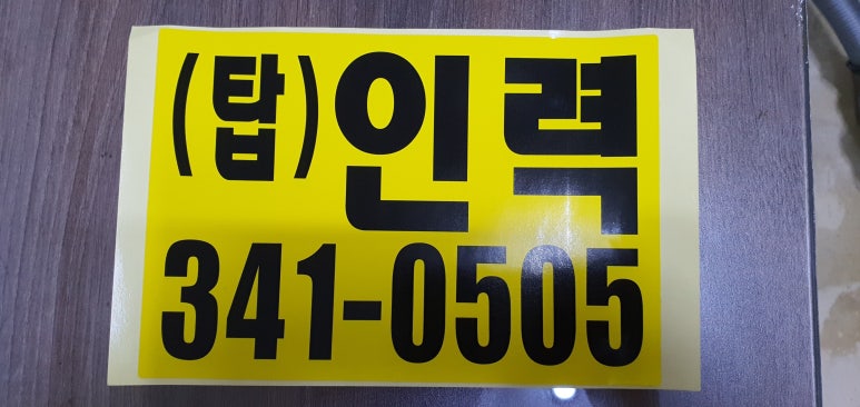 파트너직업소개소 이미지