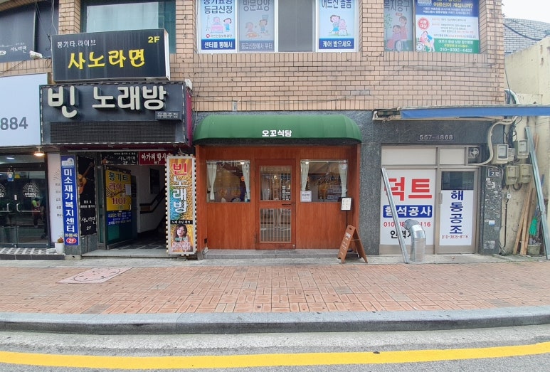오꼬식당 이미지