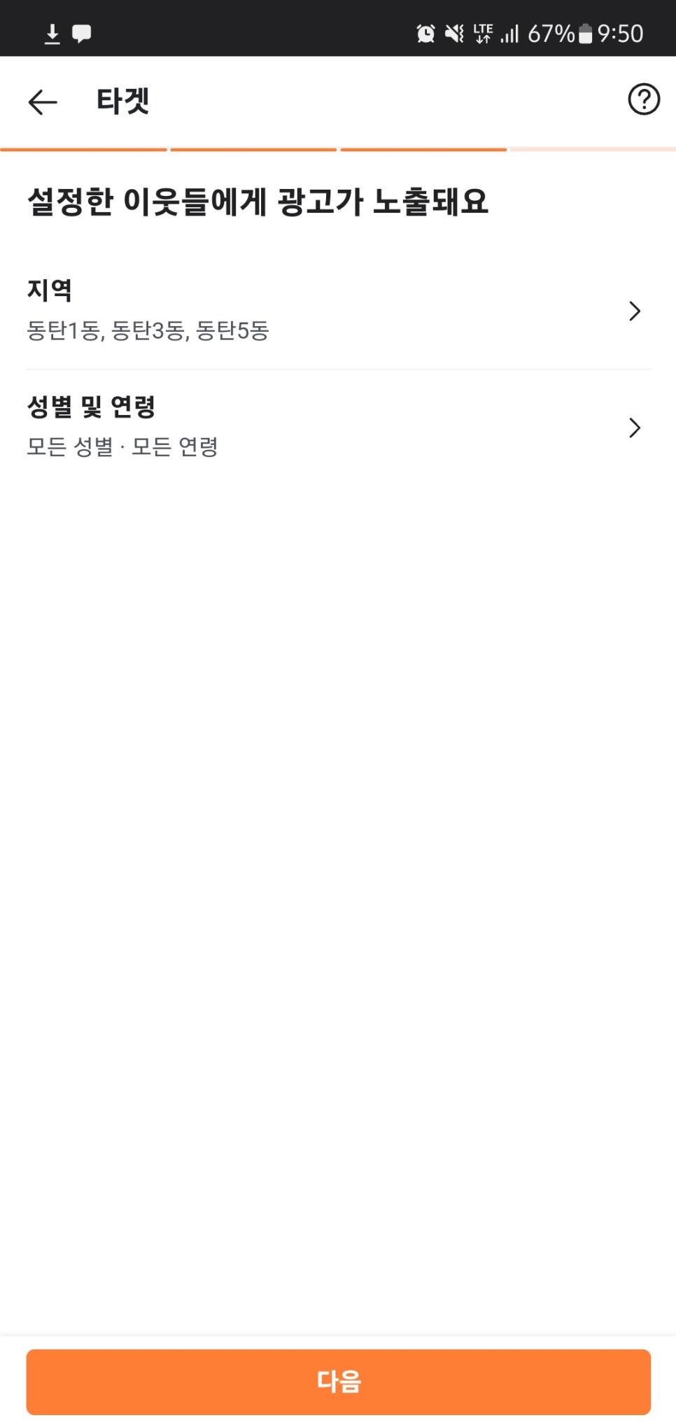 보청기 센터 당근마켓 광고하기 2편 - 광고전략, 페이지, 올리는 법 — 원문 이미지 23