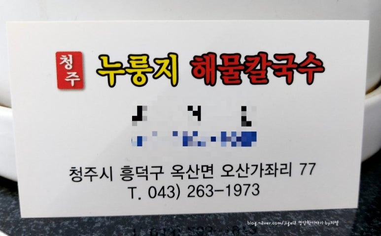 청주누룽지해물칼국수 이미지