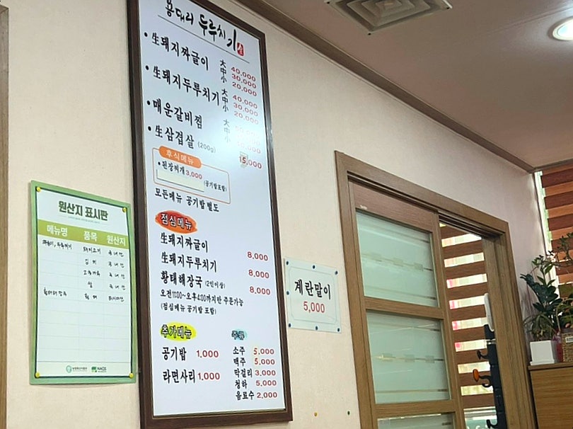 용대리 두루치기 이미지