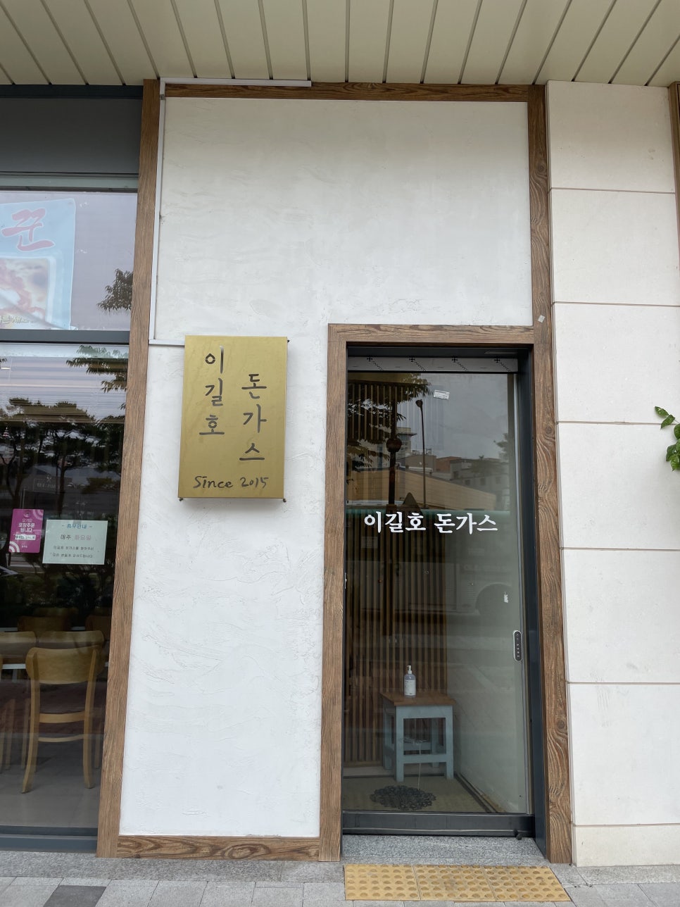 이길호돈가스 이미지