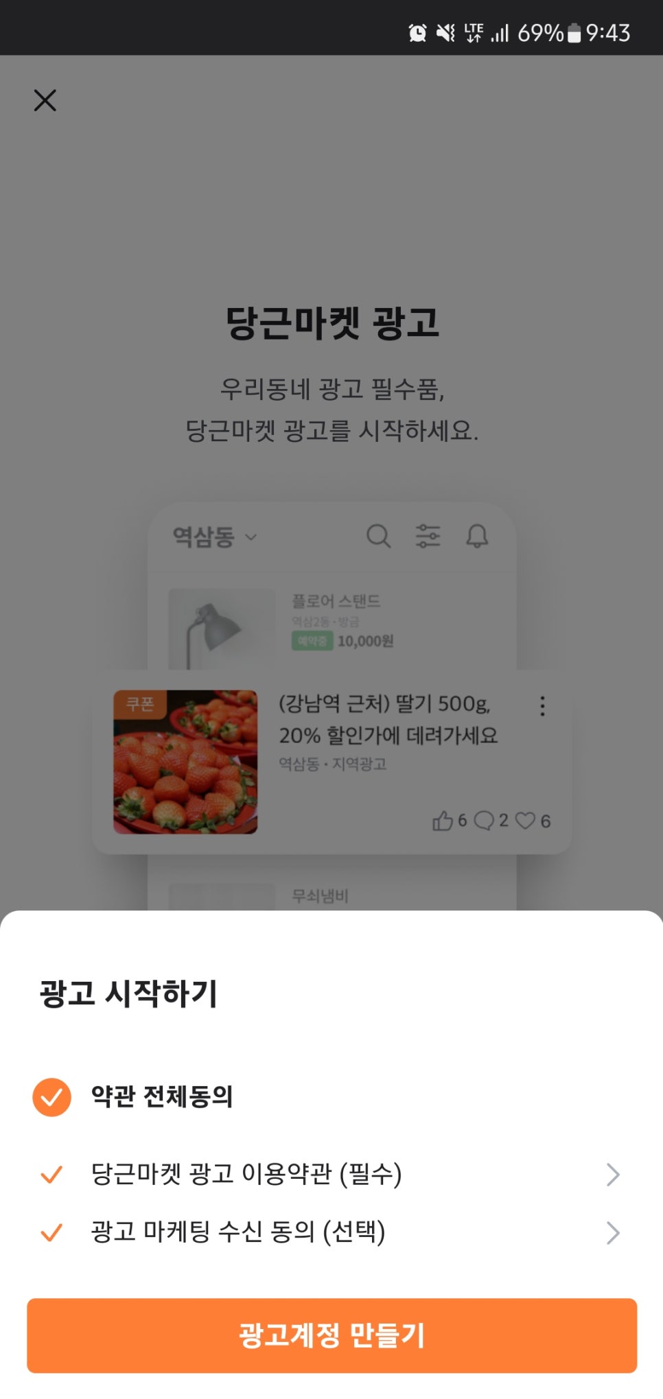 보청기 센터 당근마켓 광고하기 2편 - 광고전략, 페이지, 올리는 법 — 원문 이미지 17