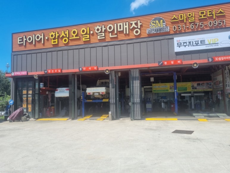 스마일모터스정비 이미지