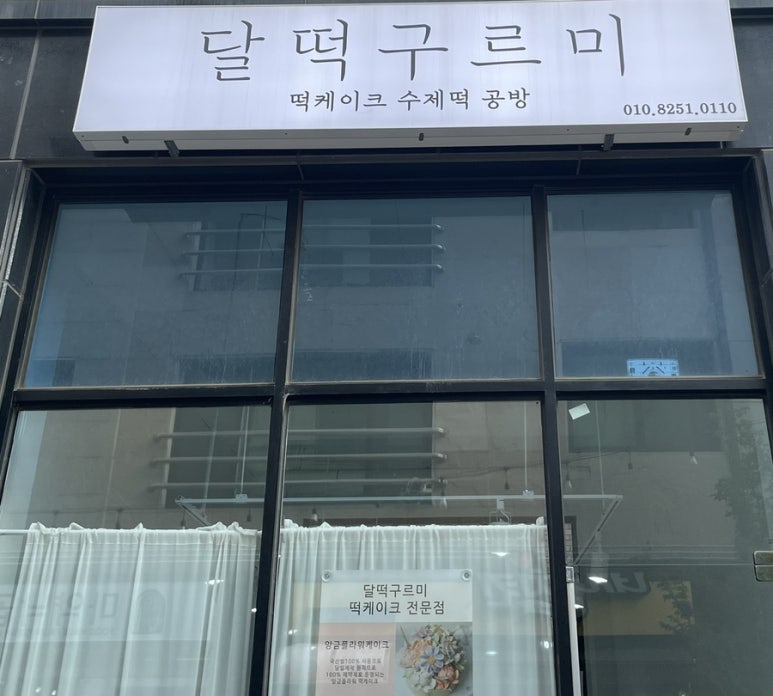 구르미달떡 이미지