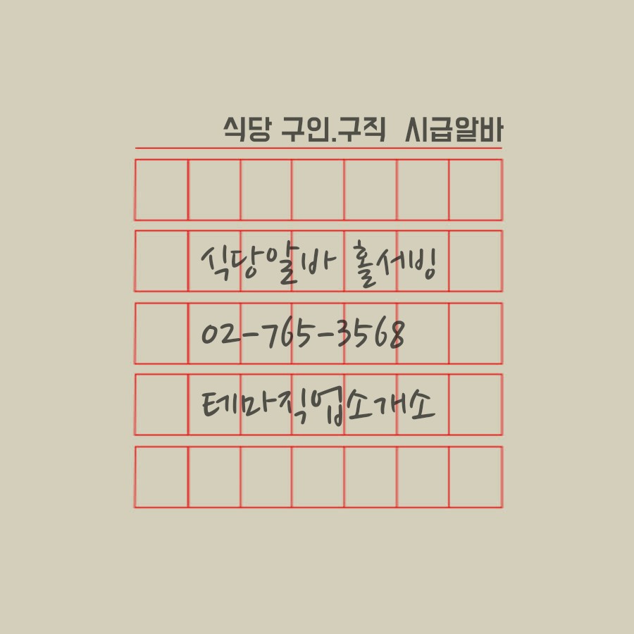 성실직업소개소 이미지